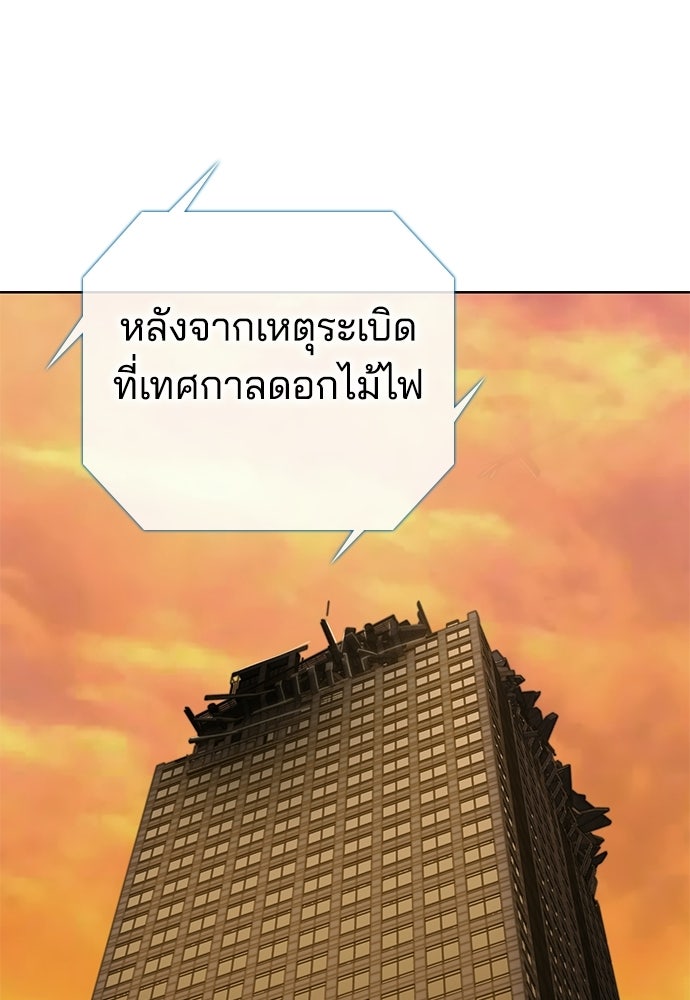 ปิดบัญชีล่าคดีสุดท้าย - หน้า 103