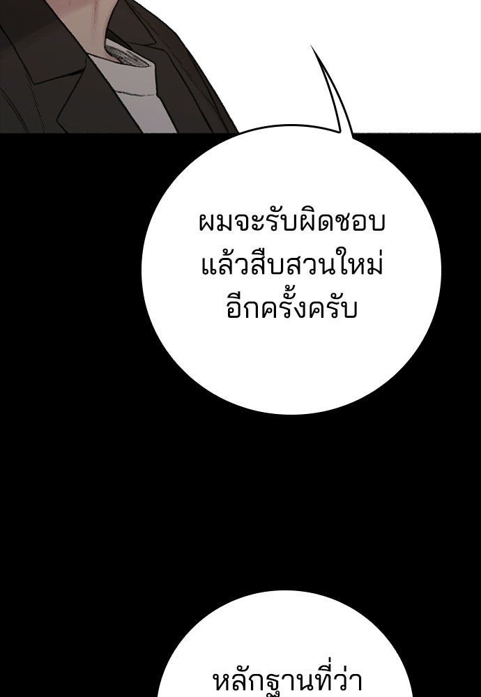 ปิดบัญชีล่าคดีสุดท้าย - หน้า 41