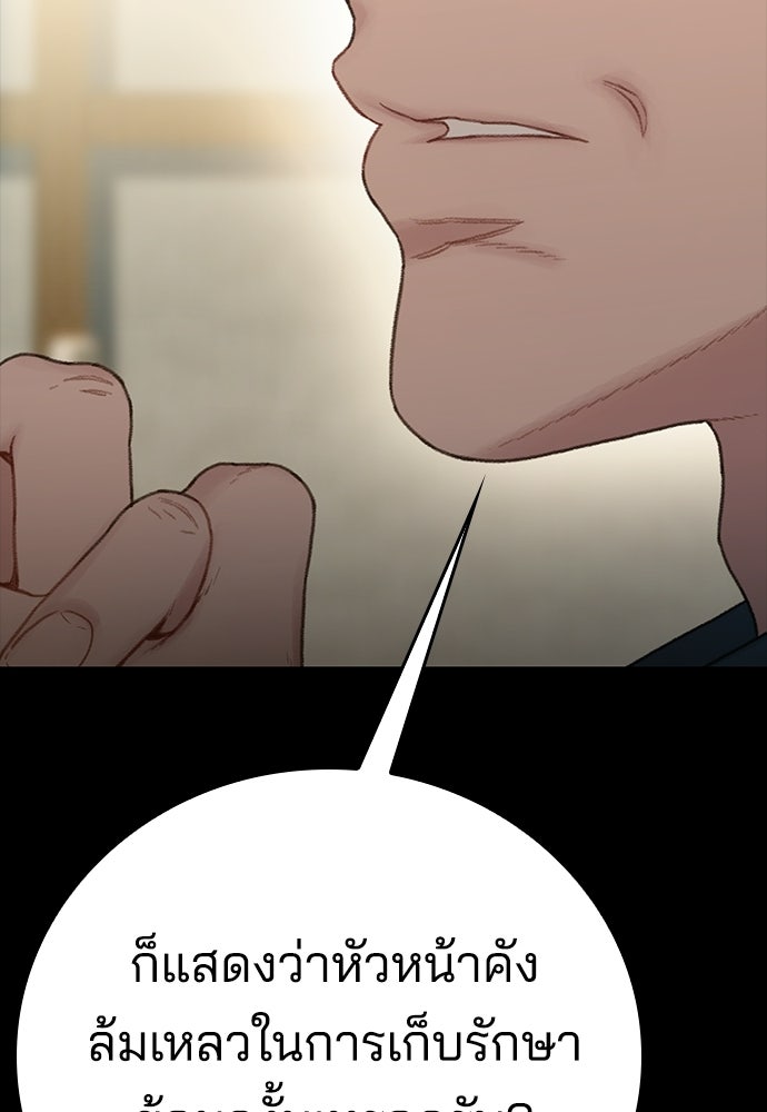 ปิดบัญชีล่าคดีสุดท้าย - หน้า 44
