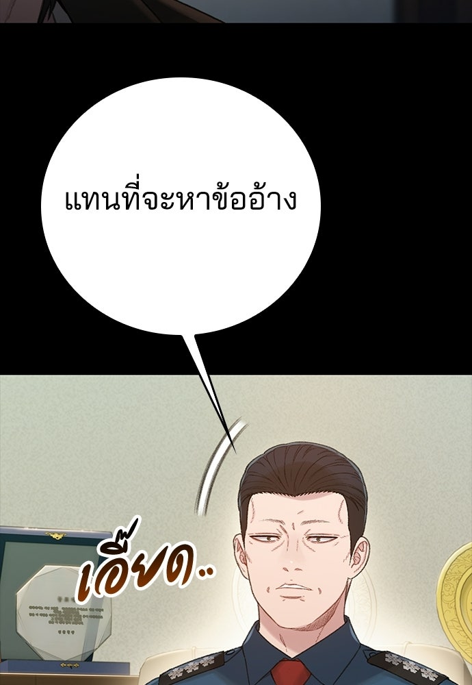 ปิดบัญชีล่าคดีสุดท้าย - หน้า 46