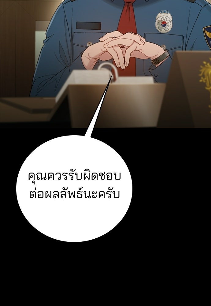 ปิดบัญชีล่าคดีสุดท้าย - หน้า 47
