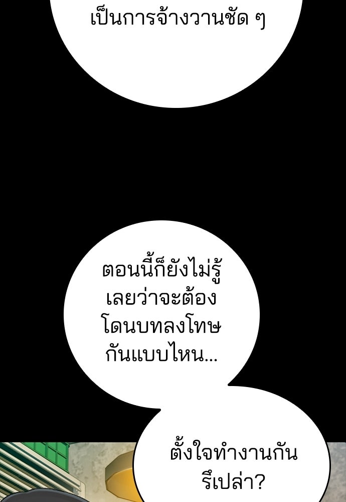 ปิดบัญชีล่าคดีสุดท้าย - หน้า 55