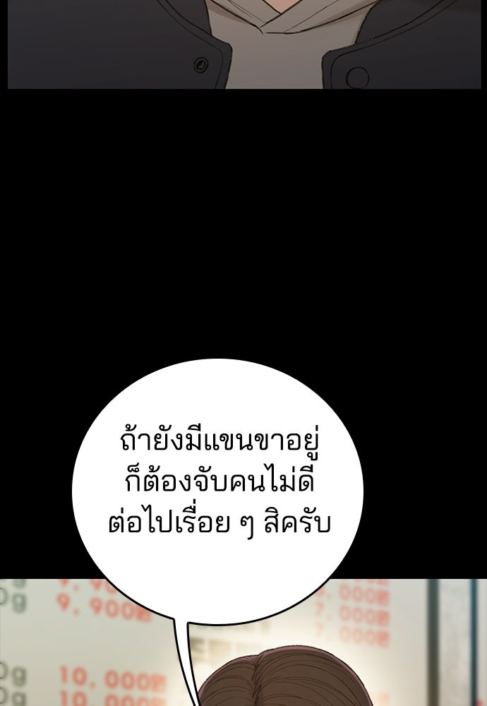 ปิดบัญชีล่าคดีสุดท้าย - หน้า 58