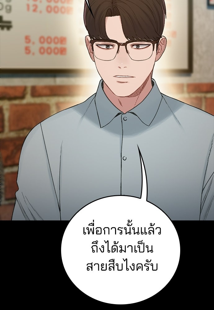 ปิดบัญชีล่าคดีสุดท้าย - หน้า 59