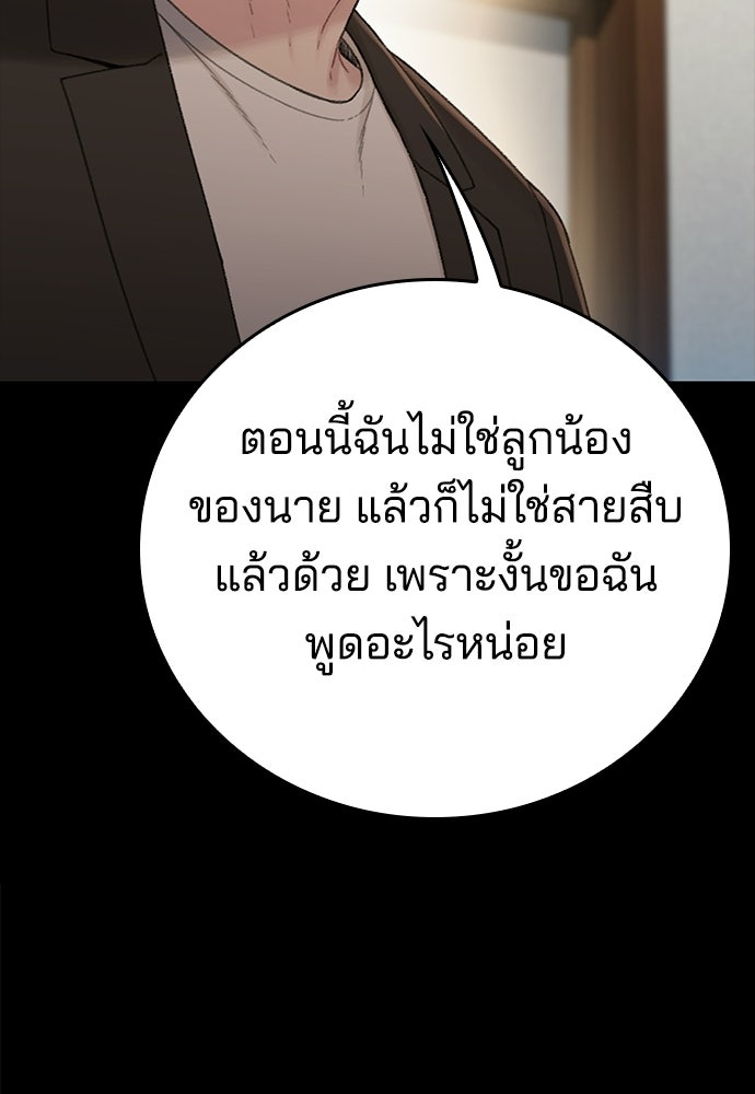 ปิดบัญชีล่าคดีสุดท้าย - หน้า 68