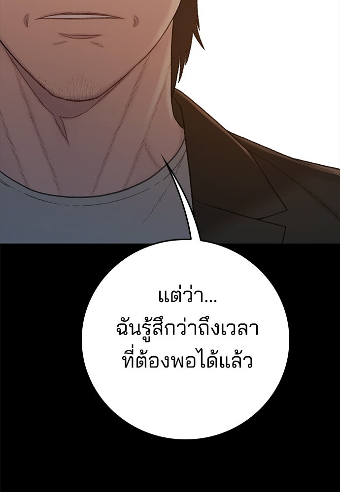 ปิดบัญชีล่าคดีสุดท้าย - หน้า 71