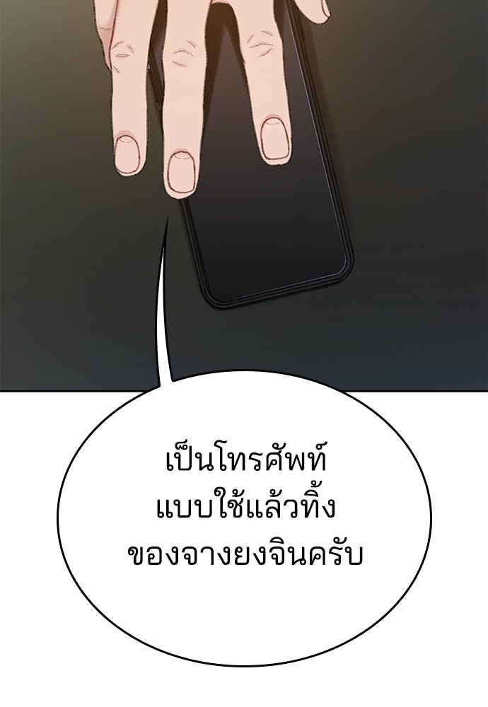 ปิดบัญชีล่าคดีสุดท้าย - หน้า 88