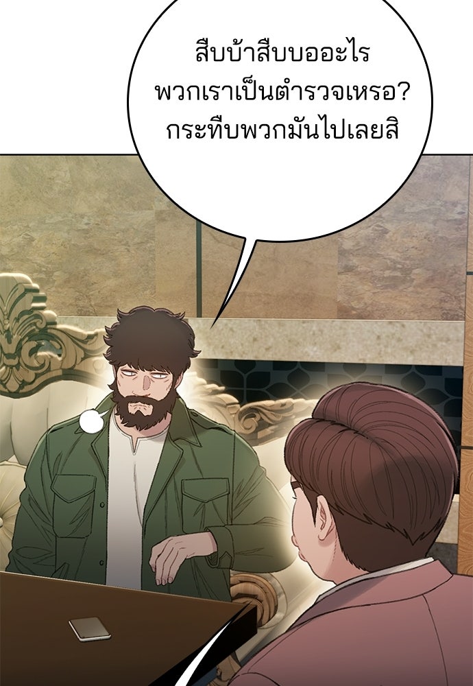 ปิดบัญชีล่าคดีสุดท้าย - หน้า 95