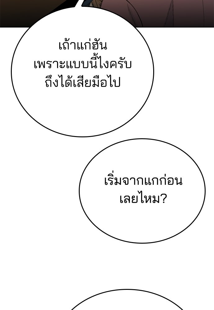 ปิดบัญชีล่าคดีสุดท้าย - หน้า 96