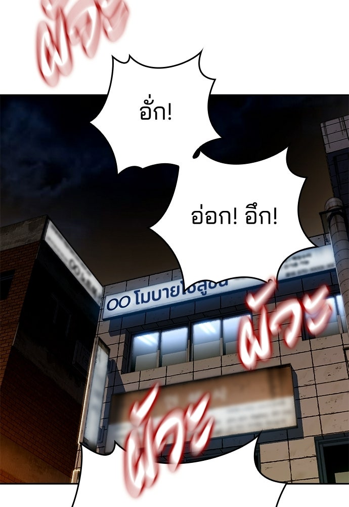 ปิดบัญชีล่าคดีสุดท้าย - หน้า 101
