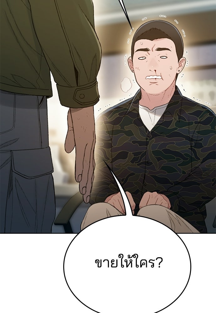 ปิดบัญชีล่าคดีสุดท้าย - หน้า 103