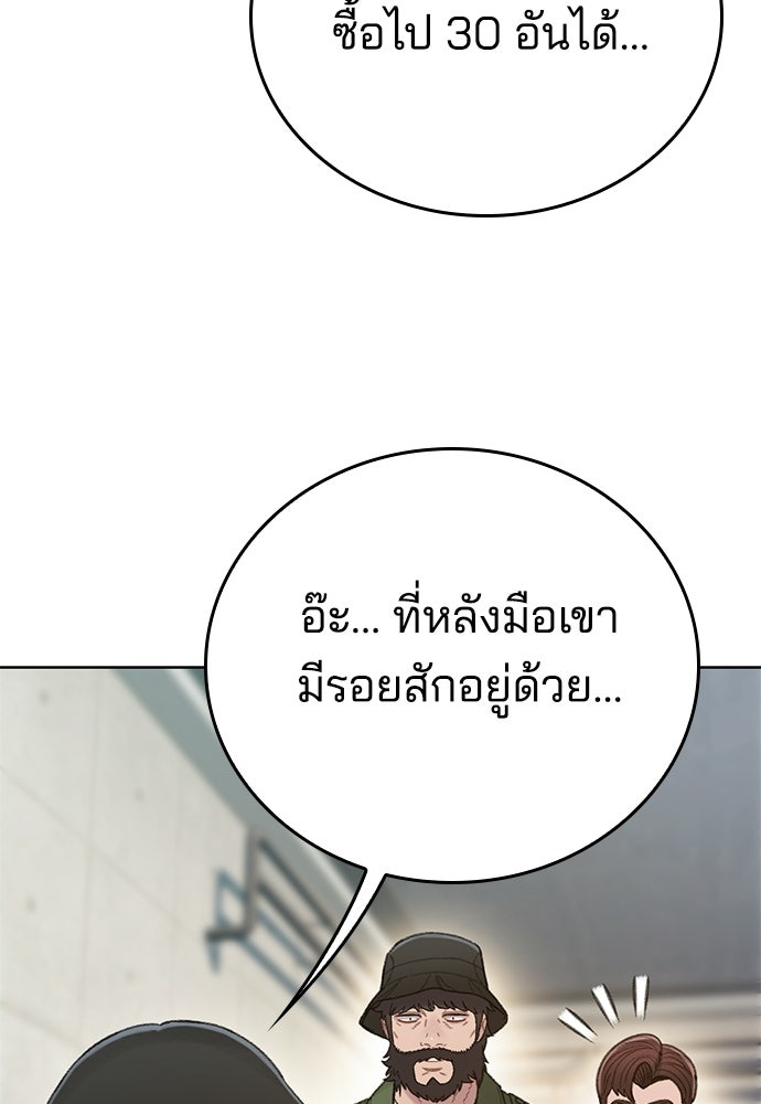 ปิดบัญชีล่าคดีสุดท้าย - หน้า 106