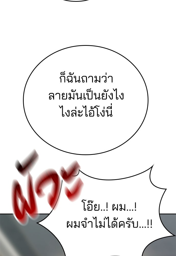 ปิดบัญชีล่าคดีสุดท้าย - หน้า 108
