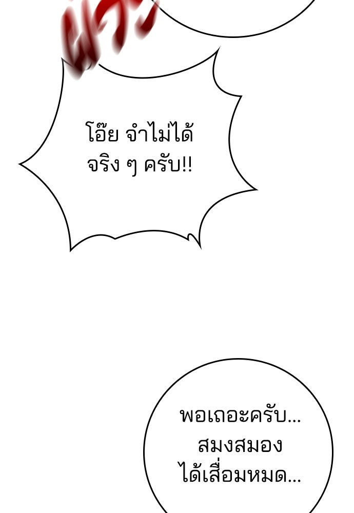 ปิดบัญชีล่าคดีสุดท้าย - หน้า 110