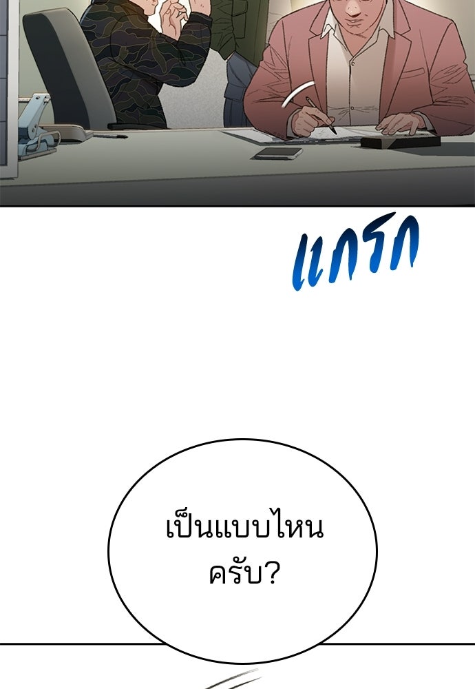 ปิดบัญชีล่าคดีสุดท้าย - หน้า 113