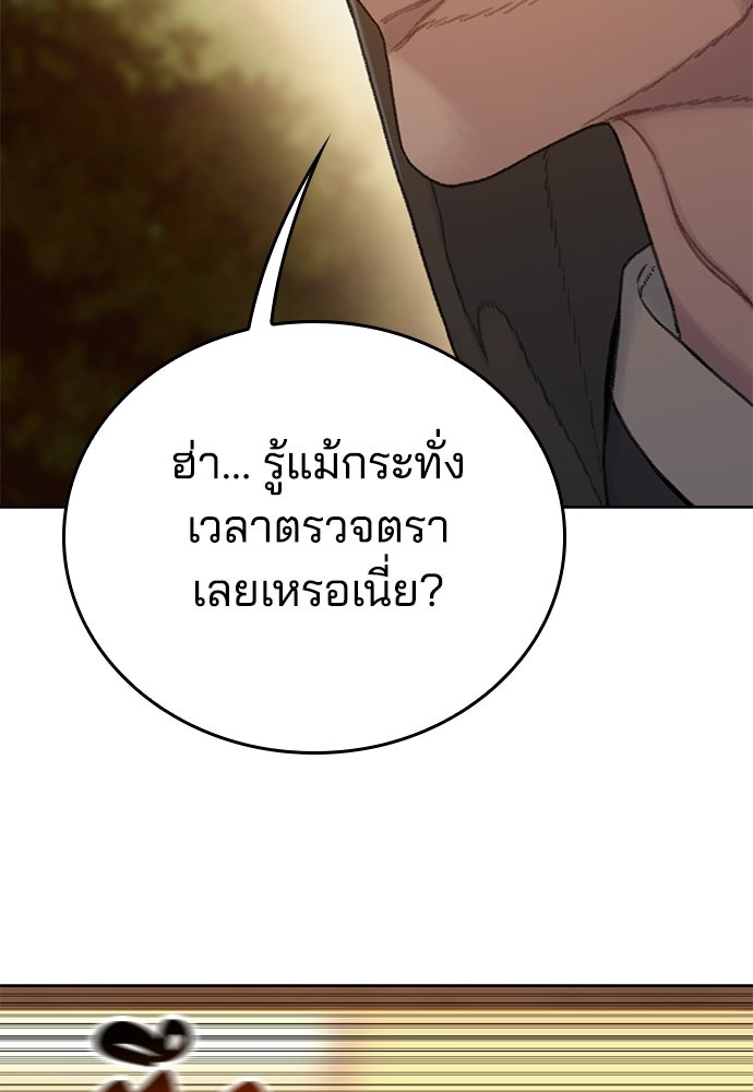 ปิดบัญชีล่าคดีสุดท้าย - หน้า 57