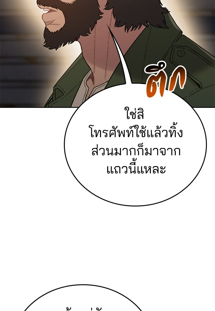 ปิดบัญชีล่าคดีสุดท้าย - หน้า 65