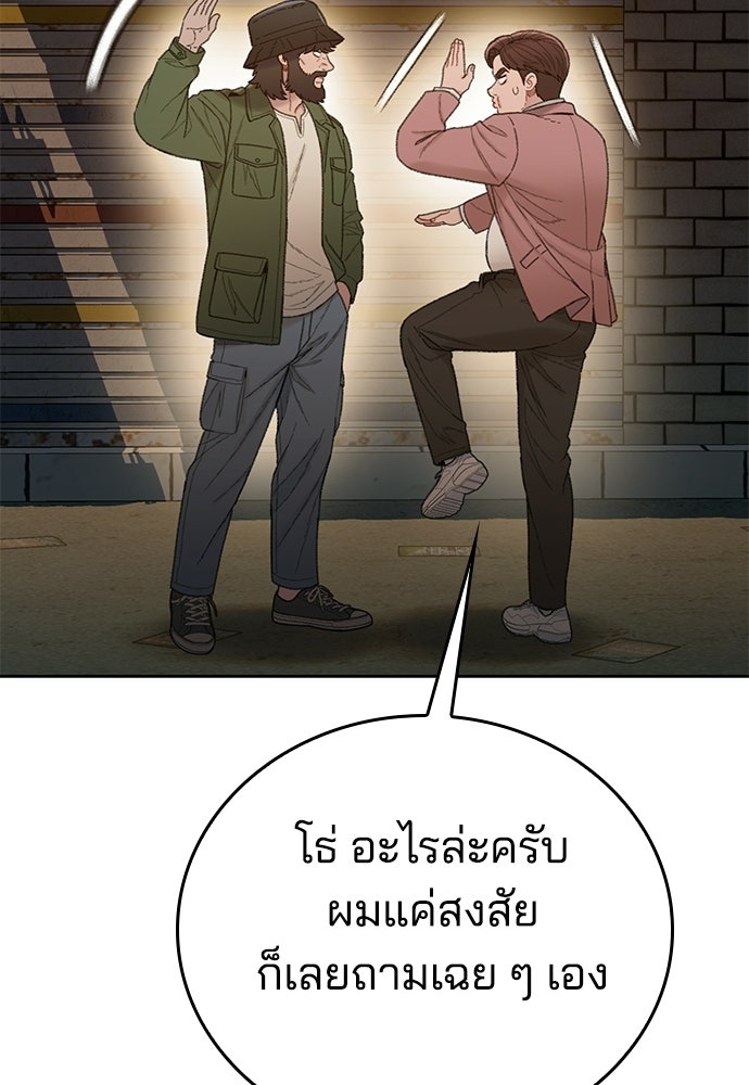ปิดบัญชีล่าคดีสุดท้าย - หน้า 69