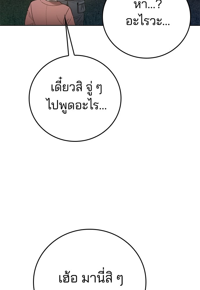 ปิดบัญชีล่าคดีสุดท้าย - หน้า 75