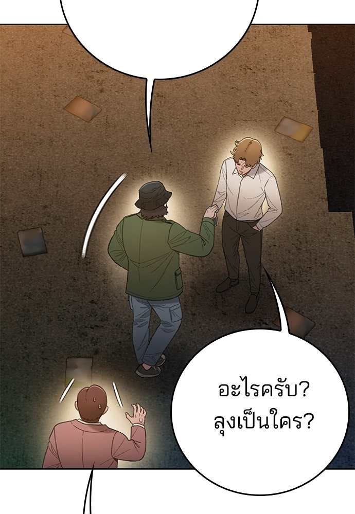 ปิดบัญชีล่าคดีสุดท้าย - หน้า 76
