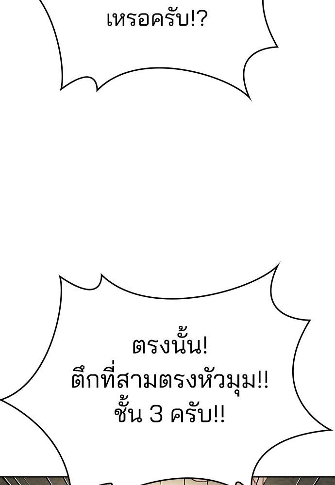 ปิดบัญชีล่าคดีสุดท้าย - หน้า 82
