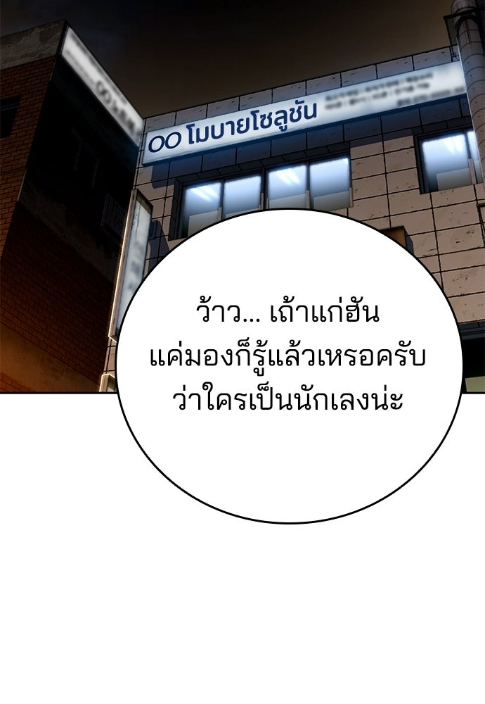 ปิดบัญชีล่าคดีสุดท้าย - หน้า 86