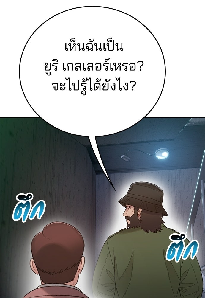 ปิดบัญชีล่าคดีสุดท้าย - หน้า 87