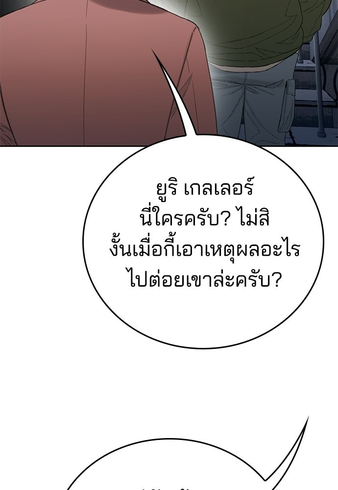 ปิดบัญชีล่าคดีสุดท้าย - หน้า 88