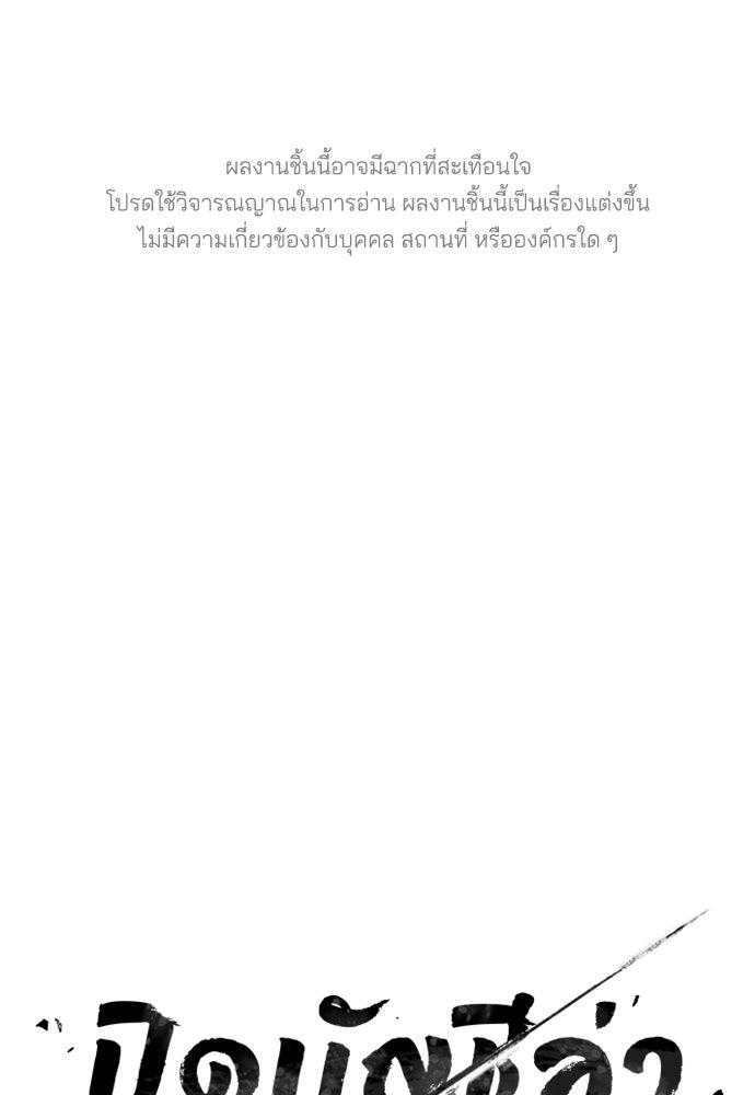 ปิดบัญชีล่าคดีสุดท้าย - หน้า 1