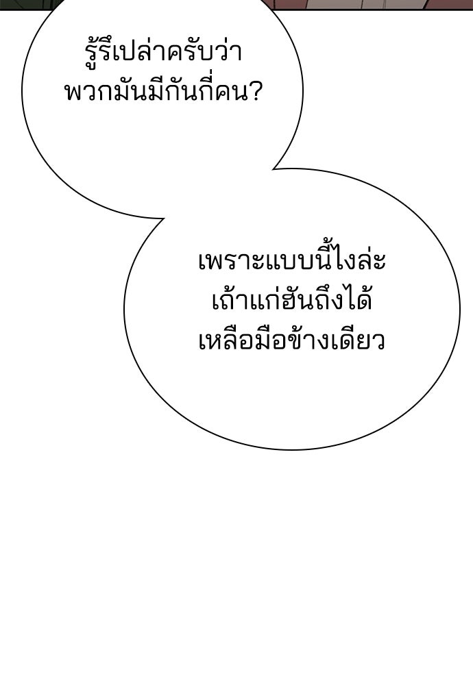 ปิดบัญชีล่าคดีสุดท้าย - หน้า 12