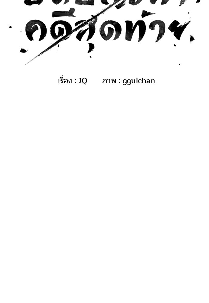 ปิดบัญชีล่าคดีสุดท้าย - หน้า 2
