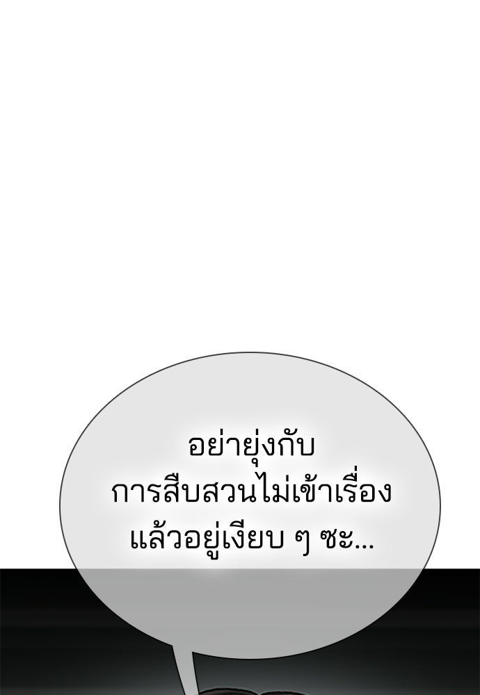 ปิดบัญชีล่าคดีสุดท้าย - หน้า 25
