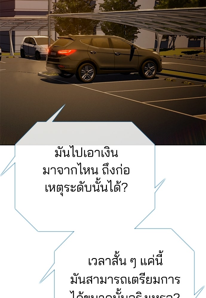 ปิดบัญชีล่าคดีสุดท้าย - หน้า 39