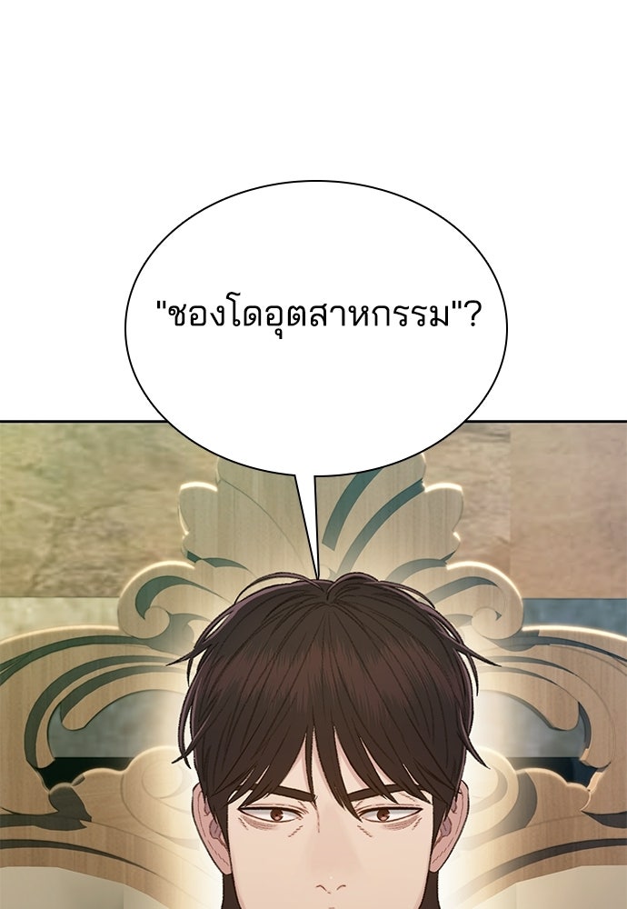 ปิดบัญชีล่าคดีสุดท้าย - หน้า 4