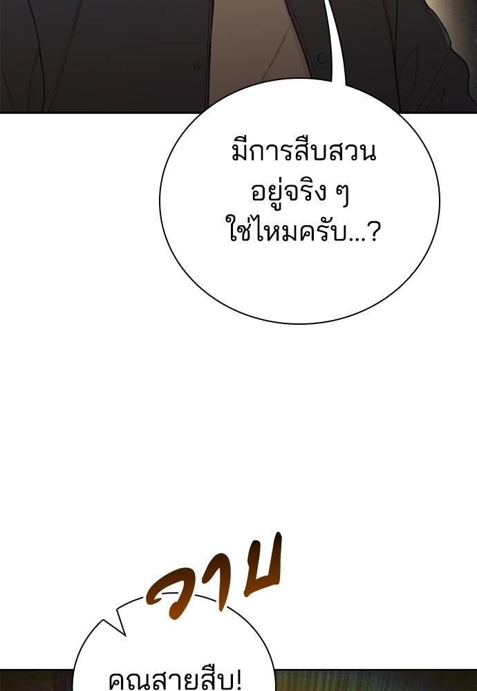 ปิดบัญชีล่าคดีสุดท้าย - หน้า 60