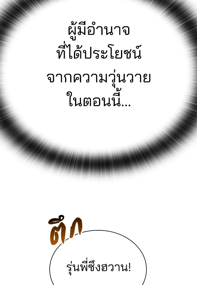 ปิดบัญชีล่าคดีสุดท้าย - หน้า 68