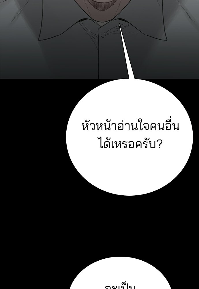 ปิดบัญชีล่าคดีสุดท้าย - หน้า 88