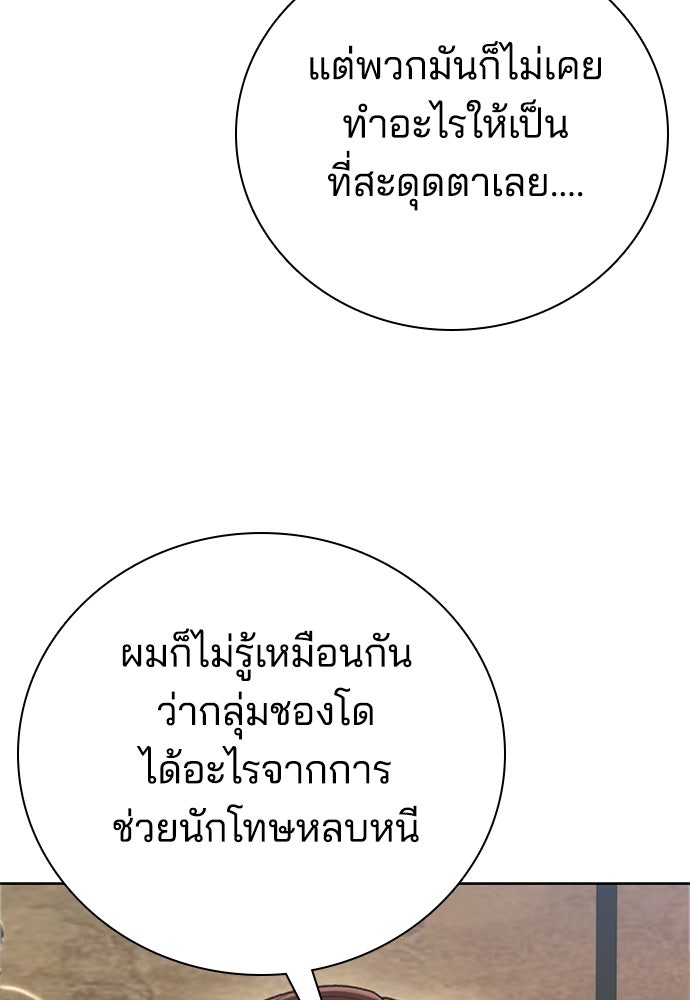 ปิดบัญชีล่าคดีสุดท้าย - หน้า 9
