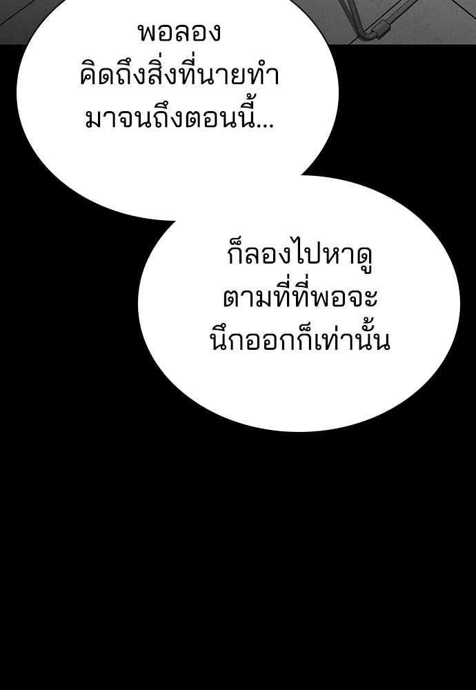 ปิดบัญชีล่าคดีสุดท้าย - หน้า 90