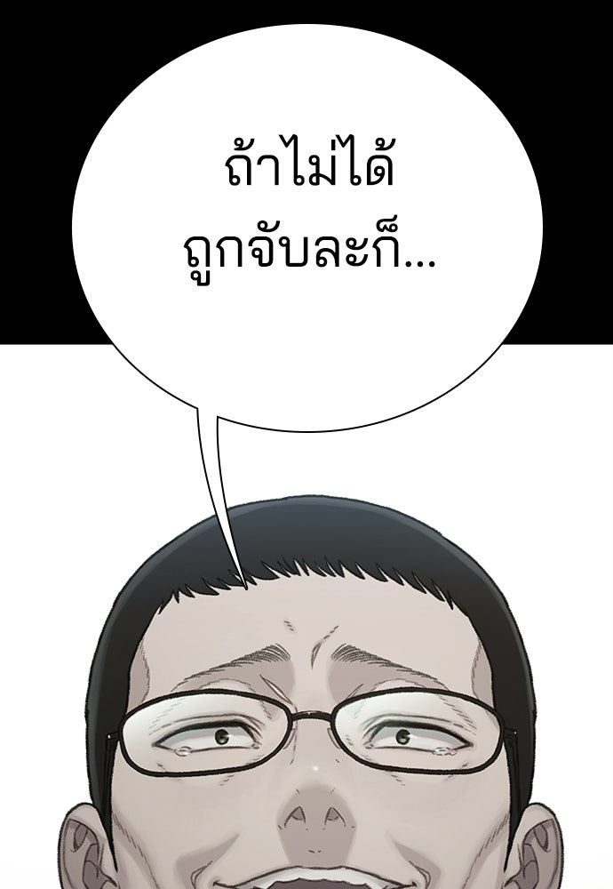 ปิดบัญชีล่าคดีสุดท้าย - หน้า 94