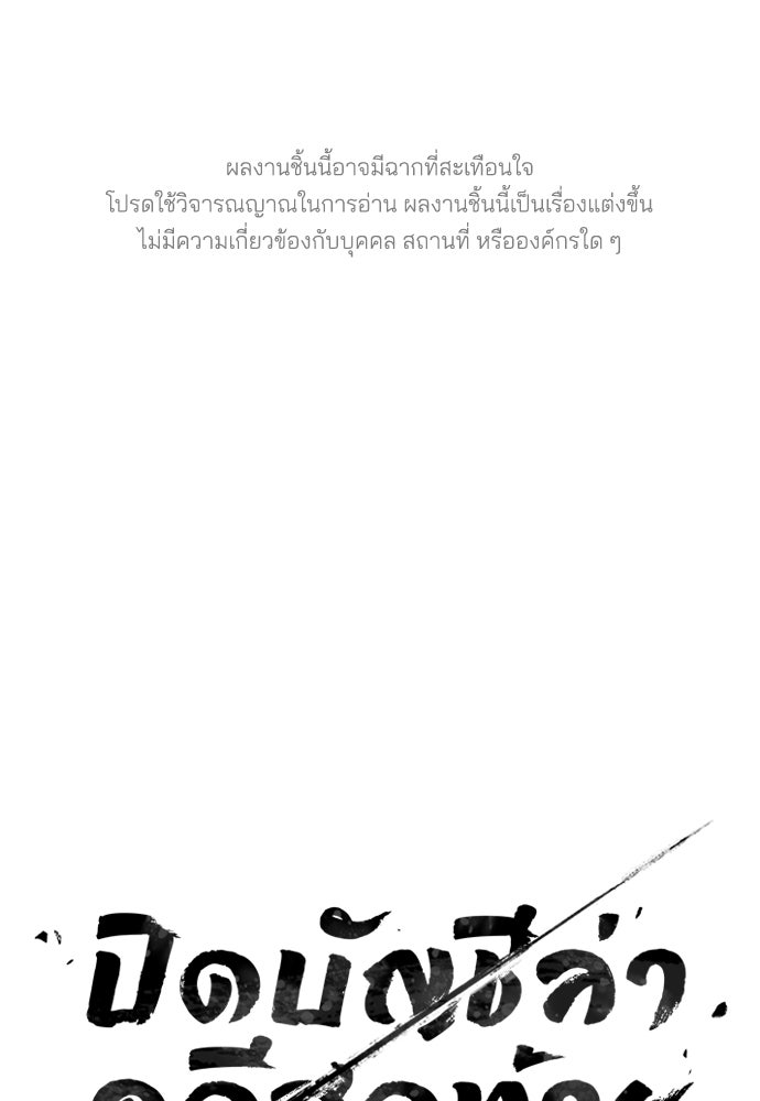 ปิดบัญชีล่าคดีสุดท้าย - หน้า 1