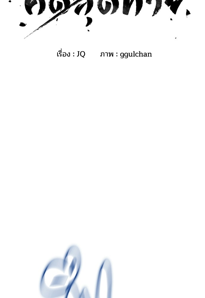 ปิดบัญชีล่าคดีสุดท้าย - หน้า 2