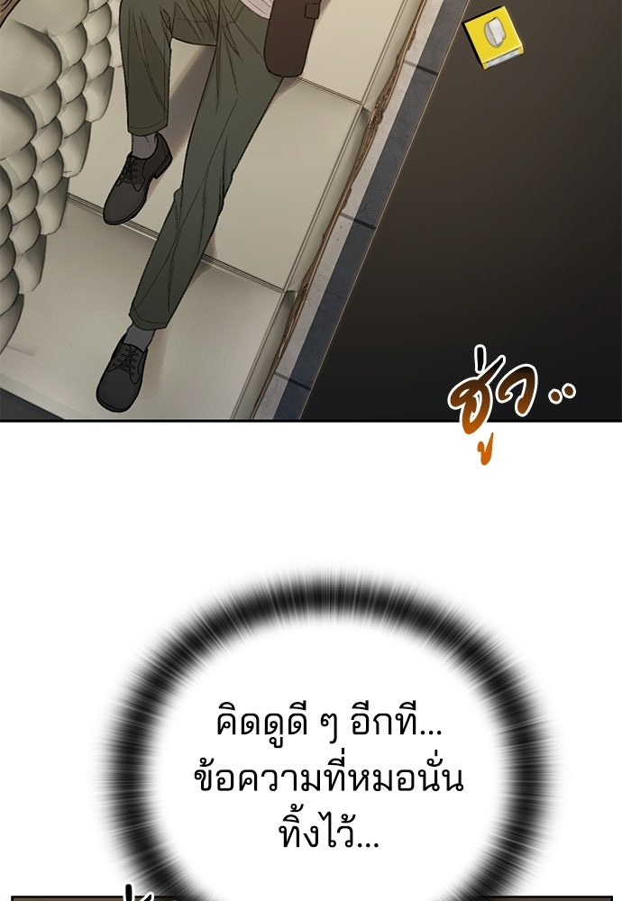 ปิดบัญชีล่าคดีสุดท้าย - หน้า 73