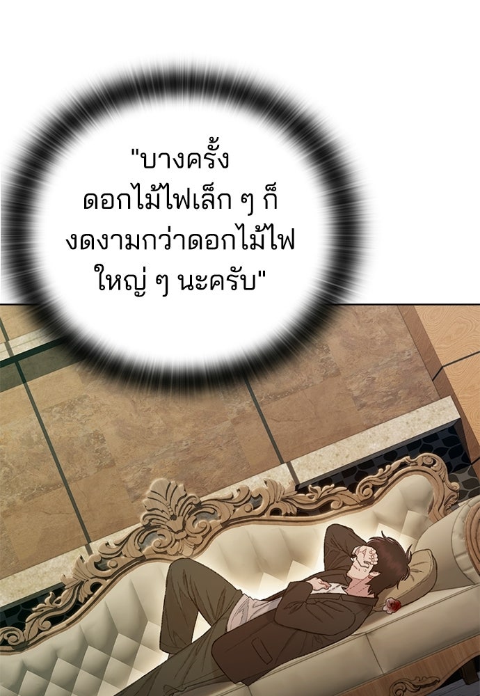ปิดบัญชีล่าคดีสุดท้าย - หน้า 75