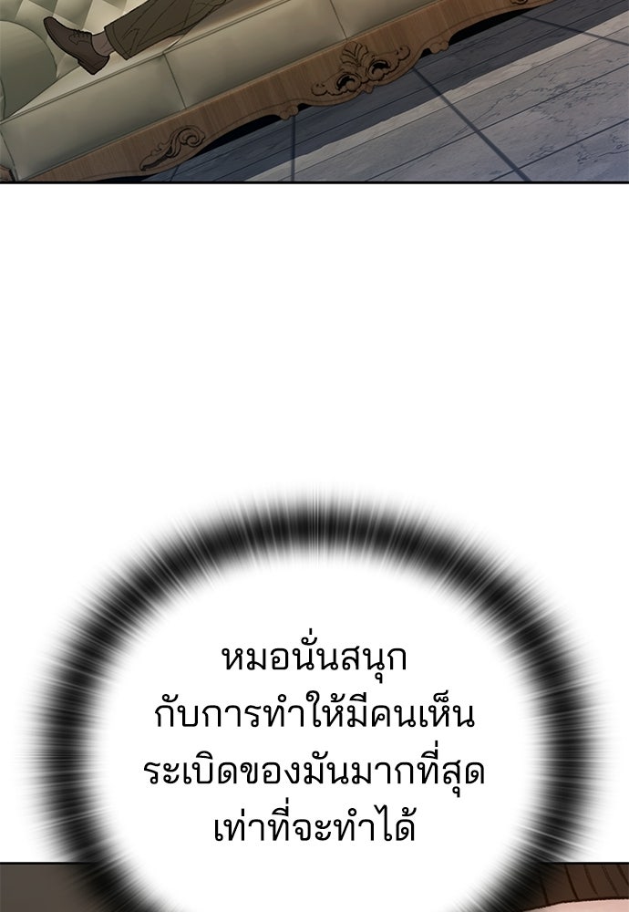 ปิดบัญชีล่าคดีสุดท้าย - หน้า 76