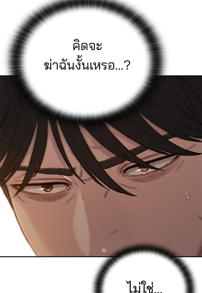ปิดบัญชีล่าคดีสุดท้าย - หน้า 80