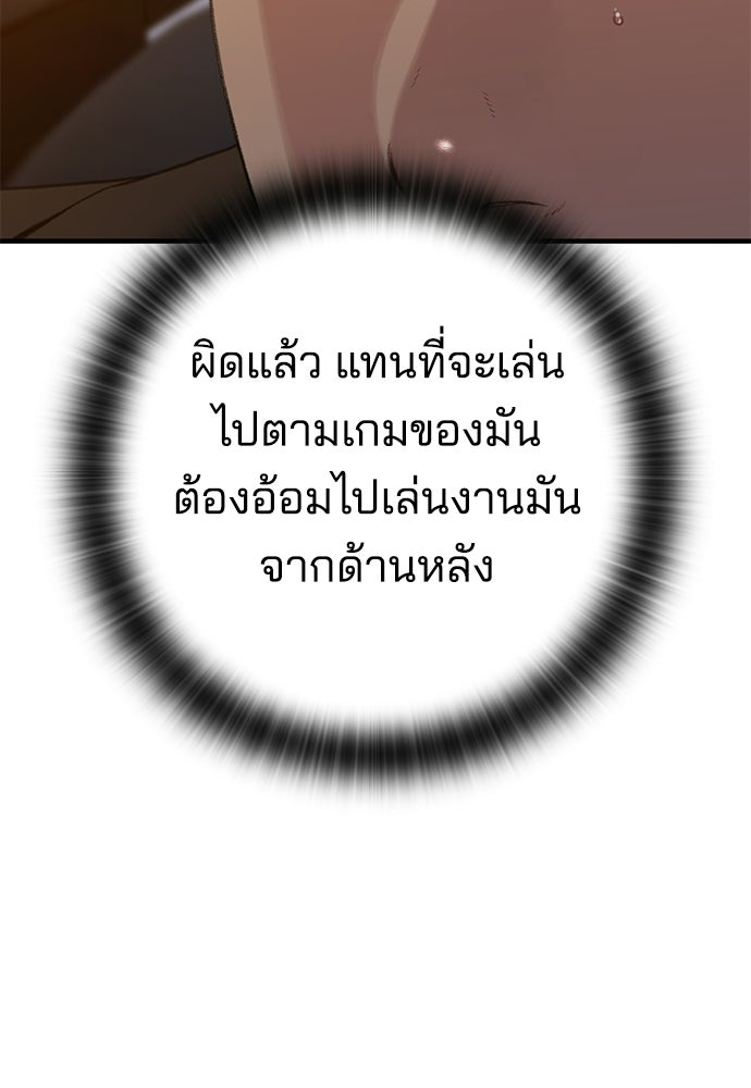 ปิดบัญชีล่าคดีสุดท้าย - หน้า 88