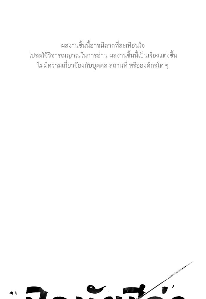 ปิดบัญชีล่าคดีสุดท้าย - หน้า 1