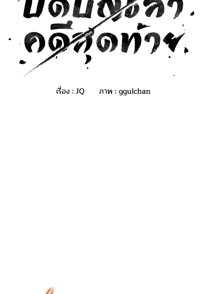ปิดบัญชีล่าคดีสุดท้าย - หน้า 2