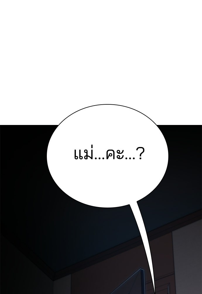 ปิดบัญชีล่าคดีสุดท้าย - หน้า 89